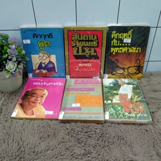 คึกฤทธิ์พูดp3432สันดานรัฐมนตรีp3433คึกฤทธิ์p3434ตอบปัญหาหัวใจp3435คึกฤทธิ์p3436อารมณ์ขันp3497