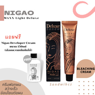 ครีมฟอกสีผม นิกาโอะ แม็กซ์ ไลท์ ดีลักซ์ NIGAO Maxx Light Deluxe สีกัดผม กัดสีผม ฟอกผม ครีมฟอก ง่าย ทำสี ผมไม่เสีย