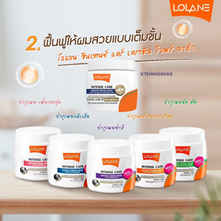 โลแลน อินเทนซ์แคร์ เคราติน รีแพร์ มาส์ก LOLANE INTENSE CARE KERATIN REPAIR MASK