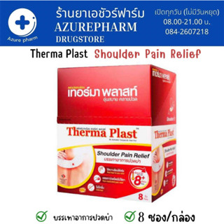 Therma Plast เทอร์มา พลาสท์ แผ่นประคบร้อนบริเวณบ่า1 กล่อง มี 8 ชิ้น