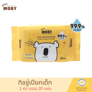 Baby Moby ทิชชู่เปียกสําหรับเด็ก 20 แผ่น ขนาด 15 x 20 cm ผ้าเปียก เพียววอเตอร์ 99.9%