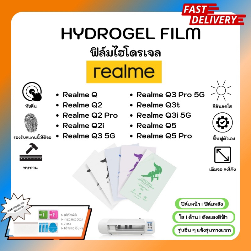 Hydrogel Film ฟิล์มไฮโดรเจลของแท้ ฟิล์มหน้าจอ-ฟิล์มหลัง แถมแผ่นรีด Realme Q Series Q Q2 Pro Q2i Q3 P
