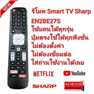 @@รีโมท Smart TV Sharp EN2BE27S ใช้ได้ทุกรุ่นปุ่มตรงใช้ได้ทุกฟังชั่น