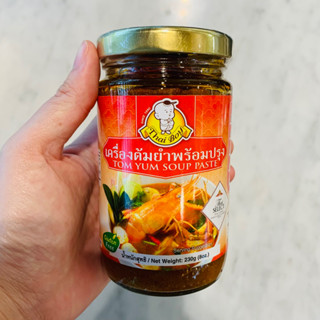 Tom Yum Soup paste เครื่องแกง ต้มยำไทย กึ่งสำเร็จรูป ตรา ไทยบอย ( Thai Boy) 230กรัม Gluten free Halal เครื่องปรุง