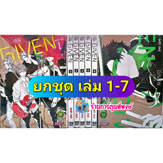 GIVEN เล่ม 1-7 (ยกชุด) ยังไม่จบ กิฟเว่น หนังสือ การ์ตูน มังงะ Natsuki KIZU กิฟ เว่น lp 13/4/66