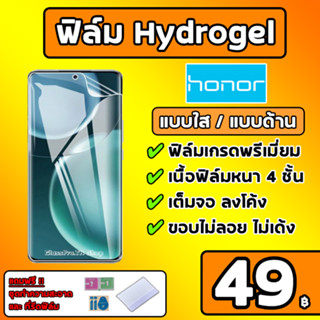 💎เกรดพรีเมี่ยม💎 ฟิล์มไฮโดรเจล honor ออเนอร์ Hydrogel  Honor70 Honor80 honor X9a Honor Magic4Pro  Honor X6 Honor X8a