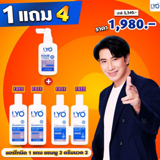 *ส่งฟรี #ส่งจากบริษัท LYO Set Hair Tonic+Shampoo+Conditionerไลโอผลิตภัณฑ์ของคุณหนุ่มกรรชัย แฮร์โทนิคแชมพู ครีมนวดminiset