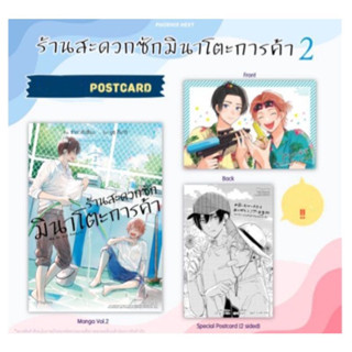 มือ1 (MG) ร้านสะดวกซักมินาโตะการค้า เล่ม 2+โปสการ์ด