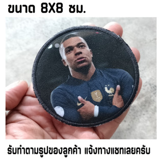 อาร์ม ตัวรีดติดเสื้อ คีเลียน เอ็มบัปเป้ Kylian Mbappe นักฟุตบอล ทีมฟุตบอล ติด เสื้อ กะรเป๋า เสื้อกีฬา เสื้อบอล