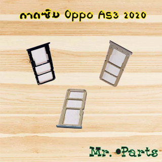 ถาดซิม Oppo A9 2020,A12,A15,A16,A31 2020,A53 2020