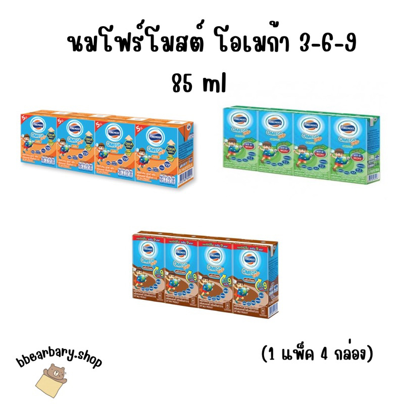 Foremost Omega UHT Milk โฟร์โมสต์ โอเมก้า 3-6-9 ผลิตภัณฑ์นมยูเอชที 85 มล. (แพ็ค 4 กล่อง)