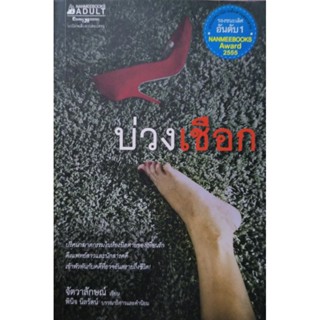 บ่วงเชือก       หนังสือสภาพดี