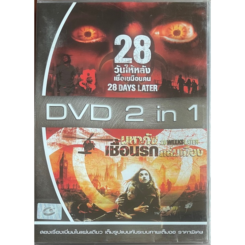28 Days Later, 28 Weeks Later (DVD 2 in 1 Thai audio only)/28 วันให้หลังเชื้อเขมือบคน, มหาภัยเชื้อนร