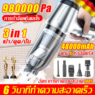 💥 ดูด / เป่า 💥เครื่องดูดฝุ่นในรถ 3in1 980000Pa แรงดูดใหญ ฟรีหัว6หัว เครื่องดูดในรถ ไร้สาย เครื่องดูดฝุ่นในรถยนต์