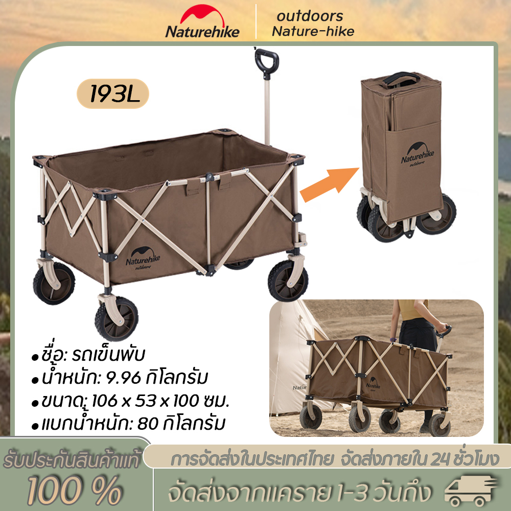 Naturehike รถเข็นแคมปิ้ง รถเข็นพับ รถเข็นของ รถลาก รถเข็นล้อโต ความจุสูง พับรถเข็น แข็งแรง ทนทาน รถเข็นแคมปิ้ง