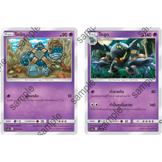 [Pokémon] โกบิท/โกลูก (SD/Foil)