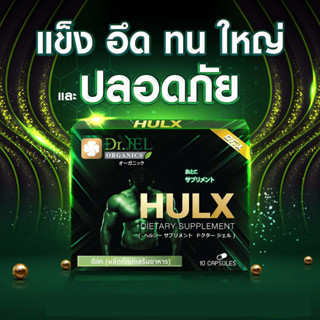 💥ของแท้ 100 %Hulx อาหารเสริมผู้ชาย ไม่ปวดหัว ไม่ตาพร่า ผลิตจากสมุนไพรเกรดพรีเมี่ยม 🚩Aplusupshop