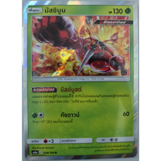 [Pokémon] มัสชิบูน AS6A C 038/196 R