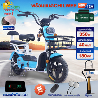 [12DD915]Siam Premium จักรยานไฟฟ้า electric bike สกูตเตอร์ไฟฟ้า กระจกมองหลัง จักรยาน ไฟเลี้ยวไฟหน้าหลัง แจกฟรีของขวัญ