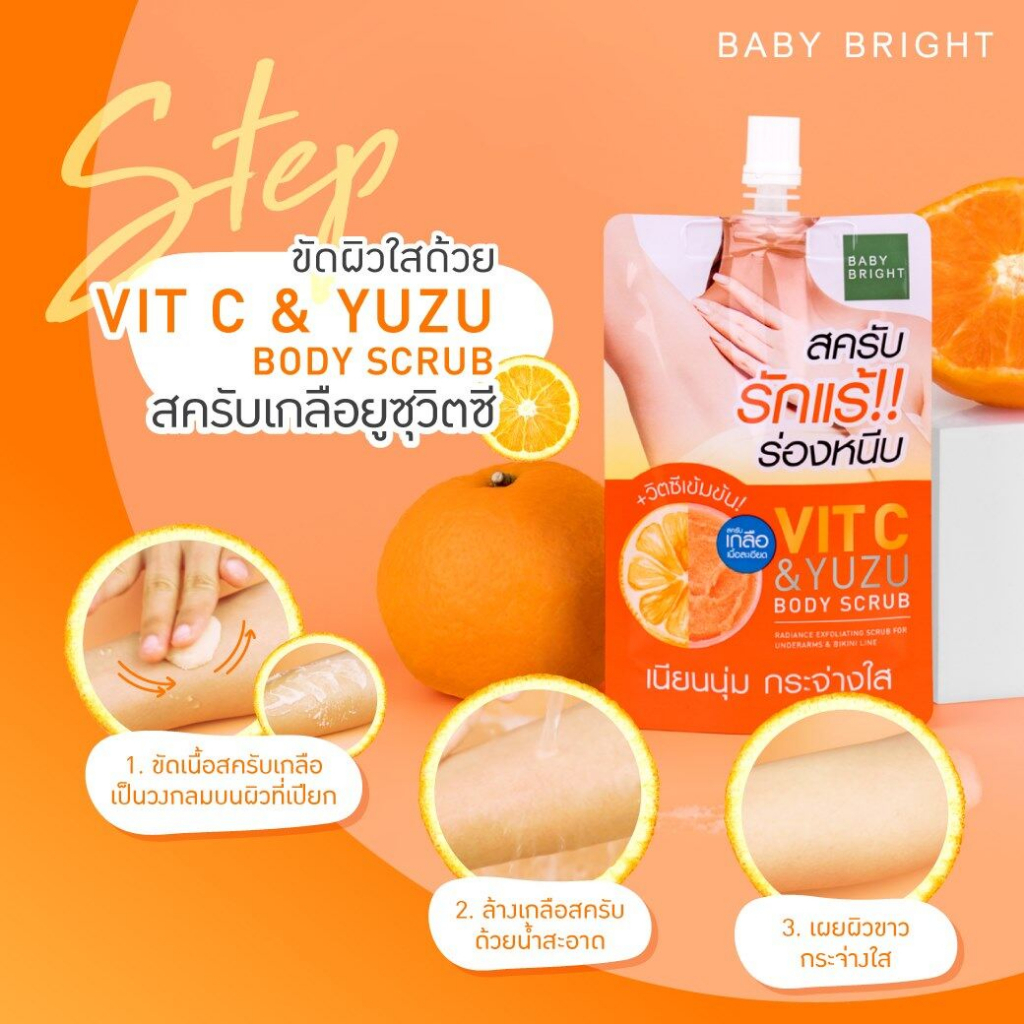【1ชิ้น】 สครับรักแร้ & ร่องหนีบ【วิตซี】 Vit C & Yuzu Body Scrub 40g.Baby Bright
