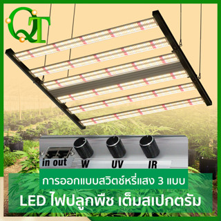 【พร้อมส่ง】ไฟปลูกต้นไม้ LED Grow Light 1000W ชิป Samsung 301b แผงไฟเป็นรุ่นขยาย สำหรับการเจริญเติบโตของผัก ผลไม้ ต้นไม้