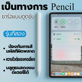 ปากกาไอแพด gen 9 Stylus Pen ปากกาไอแพด air 5 ปากกาสไตลัส ปากกาไอแพดเจน9 แสดงระดับแบตเตอรี่ pencil ปากาทัสกรีน for ipad air5 4 ipad gen10 gen9 ipad pro 2022 ปากกาเขียนมือถือ ปากกาทัชสกรีน ปากกาโทรศัพท์ Stylus สไตลัส IPad ดินสอ