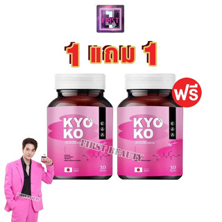 ( 1แถม1 ) KYOKO Gluta collagen กลูต้าเคียวโกะ ผิวขาว กระจ่างใส ลดสิว ฝ้า กระ