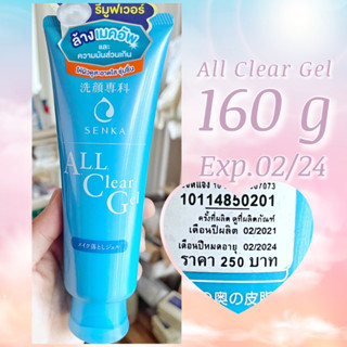 All Clear Gel Cleansing Gel 160g