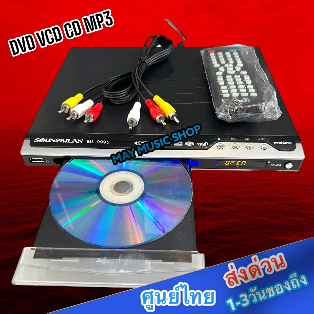 เครื่องเล่น DVD VCD CD MP3 MP4 USB เครื่องเล่น ดีวีดี ML-9995 ใช้ไฟได้ ...