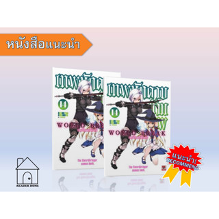 [พร้อมส่ง] หนังสือ   World Break เทพนักดาบข้ามภพ ล.14 (นิยาย) #ไลท์โนเวล #นิยาย