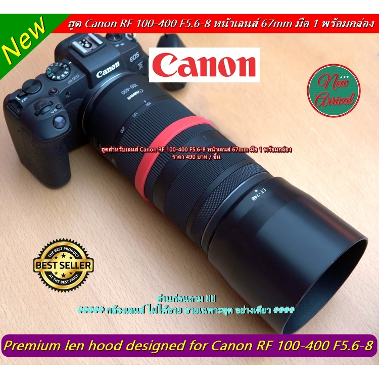 ฮูด Canon RF 100-400 F5.6-8 หน้าเลนส์ 67mm มือ 1 พร้อมกล่อง เกรดหนา
