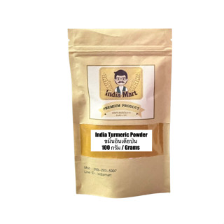 ขมิ้นอินเดียป่น (IDM - India Turmeric Powder) (100 / 500 กรัม / Grams 1 กิโลกรัม / KG)