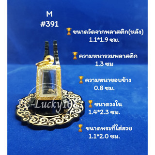 ML#391ตลับพระ/กรอบพระทองเลเซอร์ วงใน1.4*2.3 ซม พิมพ์สมเด็จปู่สุขหรือพิมพ์ใกล้เคียง **ขนาดที่ใส่สวย 1.1*2.0 ซม**