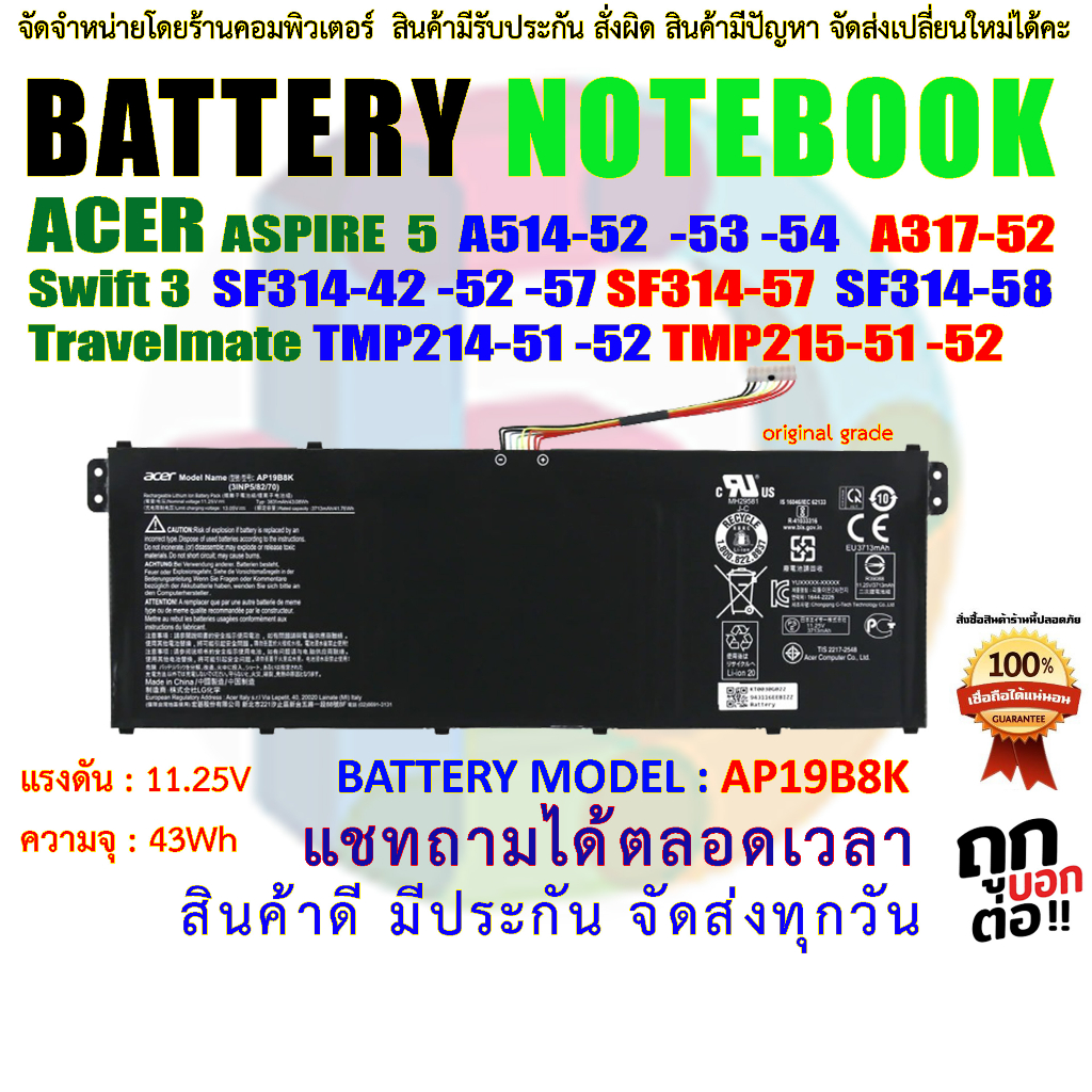 แบตเตอรี่ AP19B8K Battery ACER ASPIRE5 A514-52 -53 -54 A317-52 Swift 3 SF314-42 -52 -57 SF314-57 SF3