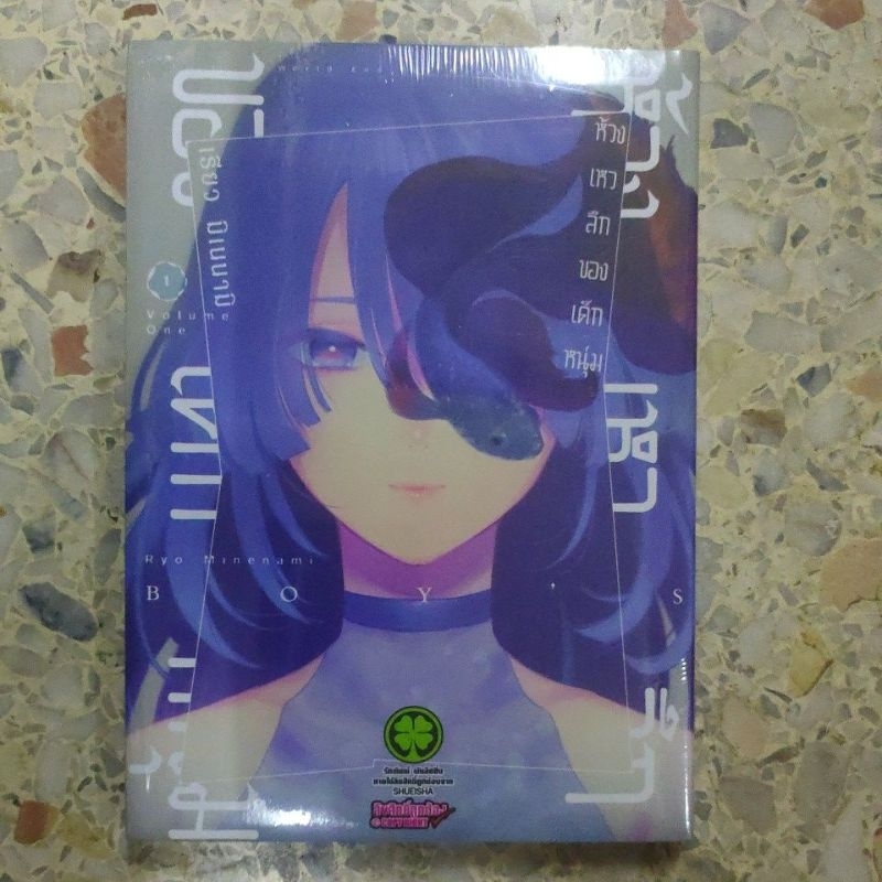 หนังสือการ์ตูน มังงะ luckpim ห้วงเหวลึกของเด็กหนุ่ม Boy's abyss เล่ม 1