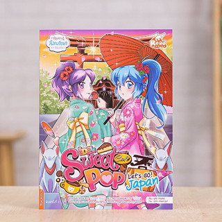 หนังสือ Idol Secret Sweet Pop Café Lets go Japan | หนังสือการ์ตูน