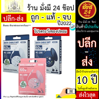 Remax Rc-190 60w ชุดแปลงข้อมูลสายชาร์จเร็วมัลติฟังก์ชั่น, Typc C, Micro Interface พร้อมส่ง