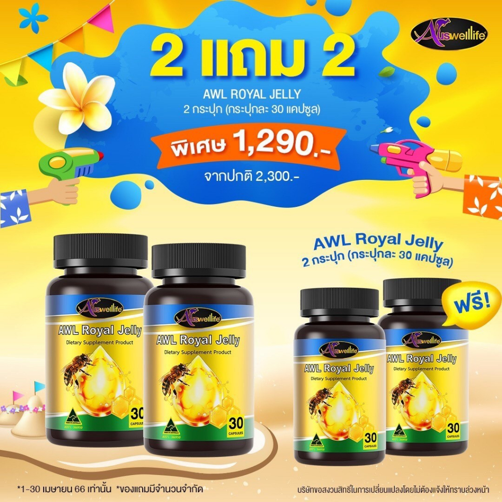 ส่งฟรี 2 แถม 2 นมผึ้งนาตาลี นมผึ้งAuswelllife Royal jelly โดสสูงสุดในท้องตลาด ไม่ผสมน้ำมัน นมผึ้งกินแล้วไม่อ้วน