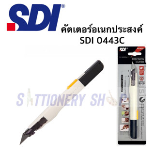 มีดคัตเตอร์อเนกประสงค์ SDI 0443C สีขาว