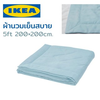 IKEA ผ้านวมเย็นสบาย ผ้านวมอิเกีย ขนาด 200*200 cm. ผ้านวมเย็น ผ้าห่มอิเกีย แท้