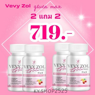 2แถม2 Gluta Vevy ZOL แท้100% สูตรเข้มข้นถึง 2 เท่า(4 กป.มี 240 แคปซูล)