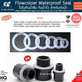 Flowcoloer Waterproof Seal โอริง กันซึม กันรั่ว สำหรับท่อ PVC silicone คุณภาพสูง ทนทานต่อทุกสภาพ ซีลยาง ยางกันซึม ปะเก็น