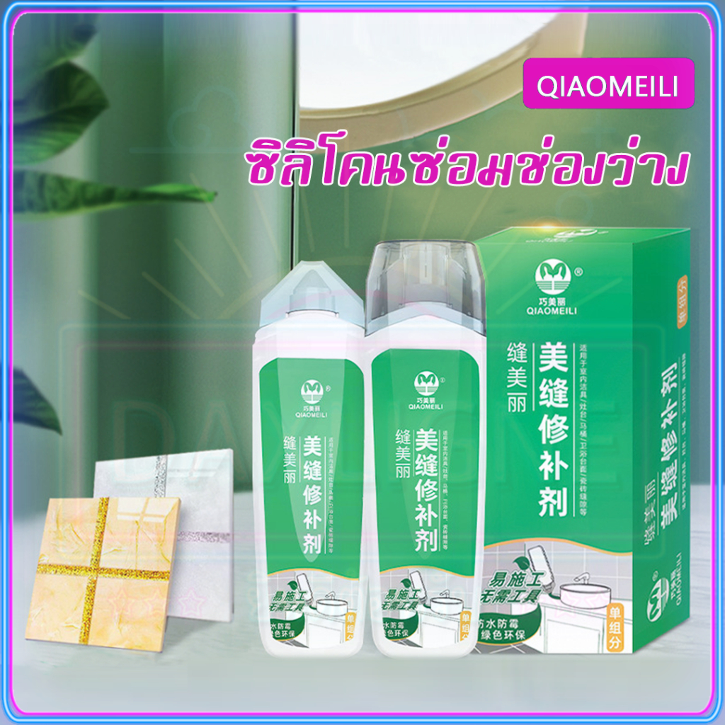 กระเบื้อง ยาแนว 150ml อเนกประสงค์ ยาแนว ทองคำ/าวเรียบง่าย/เงินมันวาว ยาแนวกระเบื้อง กาวยาแนว กันน้ํา พื้นห้องน้ำ
