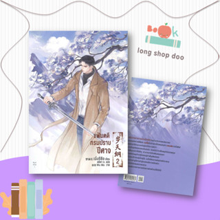 หนังสือแฟ้มคดีกรมปราบปีศาจ เล่ม 2#นิยายวัยรุ่น Yaoi,เมิ่งซีสือ,Rose