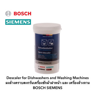 Descaler for Dishwashers and Washing Machines ผงล้างคราบตะกรันเครื่องซักผ้าฝาหน้า และ เครื่องล้างจาน BOSCH SIEMENS