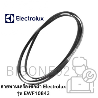 สายพานเครื่องซักผ้า Electrolux รุ่น EWF10843