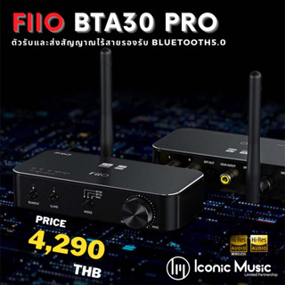 FiiO BTA30 Pro ตัวรับและส่งสัญญาณไร้สายรองรับ Bluetooth 5.0 ของแท้ประกันศูนย์ไทย 1 ปี