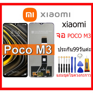 หน้าจอ Lcd xiaomi Poco M3 อะไหล่จอ จอชุด จอPoco  M3 พร้อมทัชสกรีน จอ + ทัช เสียวหมี่ Poco M3