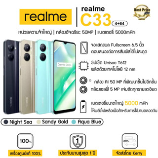 Realme C33 (4+64GB) กล้อง AI 50 MP แบตเตอรี่ 5000mAh เครื่องไทย แท้100% ประกันศูนย์ 1 ปี