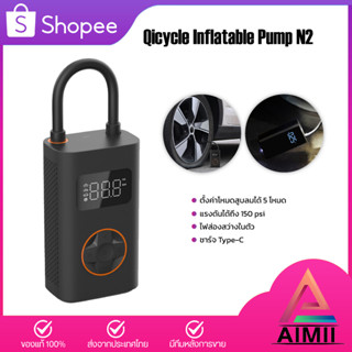 Qicycle Electric Air Pump N2  เครื่องสูบลมไฟฟ้าพกพา เครื่องปั๊มลม